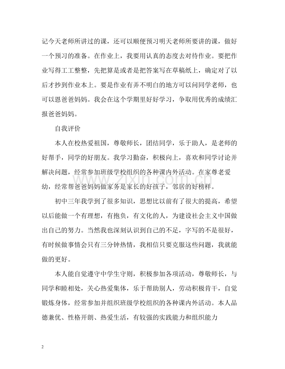 学生自我评价与反思.docx_第2页