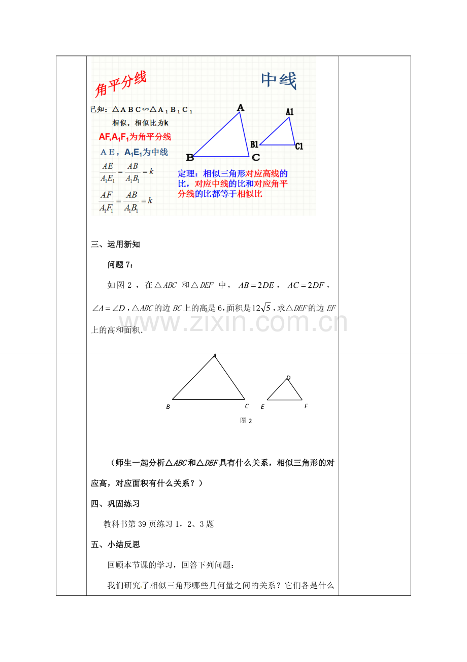 陕西省安康市石泉县池河镇九年级数学下册 27.2.2 相似三角形的性质教案2 （新版）新人教版-（新版）新人教版初中九年级下册数学教案.doc_第3页