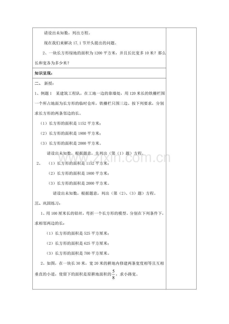 秋八年级数学上册 17.4 一元二次方程的应用（2）实际问题教案 沪教版五四制-沪教版初中八年级上册数学教案.doc_第2页