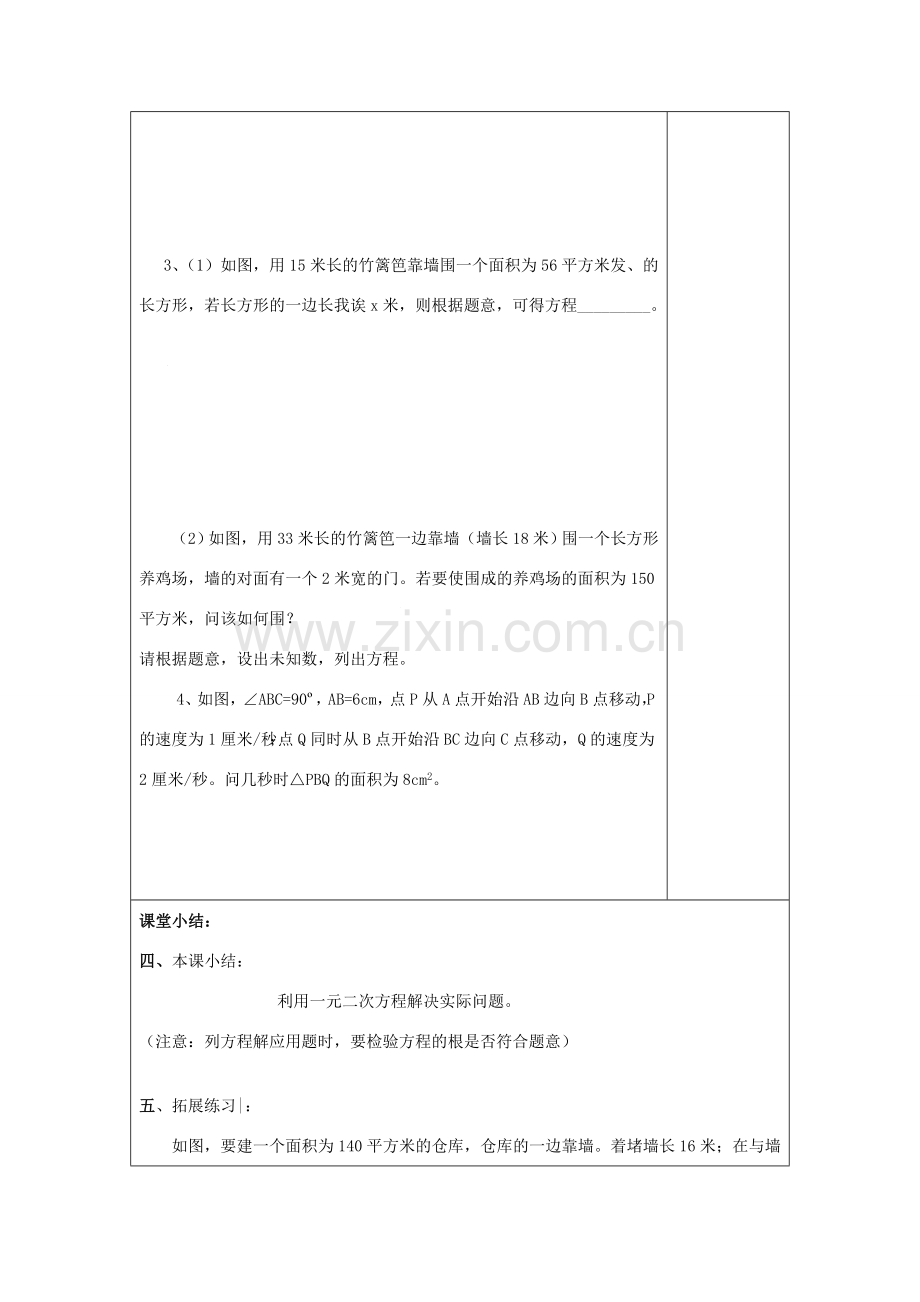 秋八年级数学上册 17.4 一元二次方程的应用（2）实际问题教案 沪教版五四制-沪教版初中八年级上册数学教案.doc_第3页