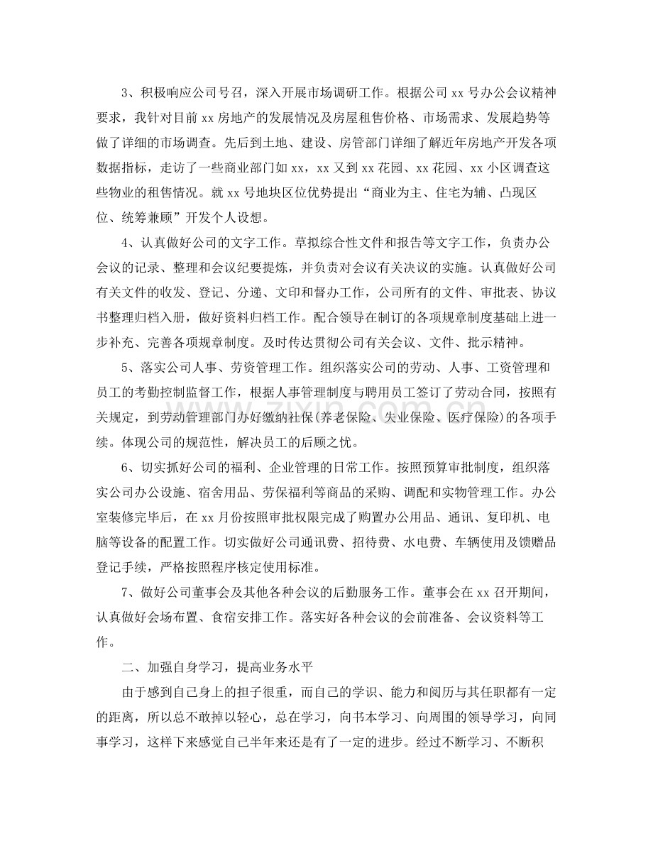 办公室文员的年终工作总结范文 .docx_第2页