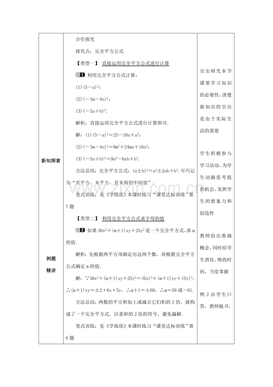 山东省济南市槐荫区七年级数学下册 第一章 整式的乘除 1.6 完全平方公式 1.6.1 完全平方公式教案 （新版）北师大版-（新版）北师大版初中七年级下册数学教案.doc_第2页