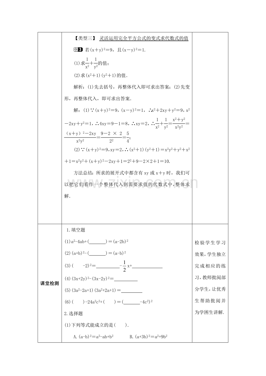 山东省济南市槐荫区七年级数学下册 第一章 整式的乘除 1.6 完全平方公式 1.6.1 完全平方公式教案 （新版）北师大版-（新版）北师大版初中七年级下册数学教案.doc_第3页