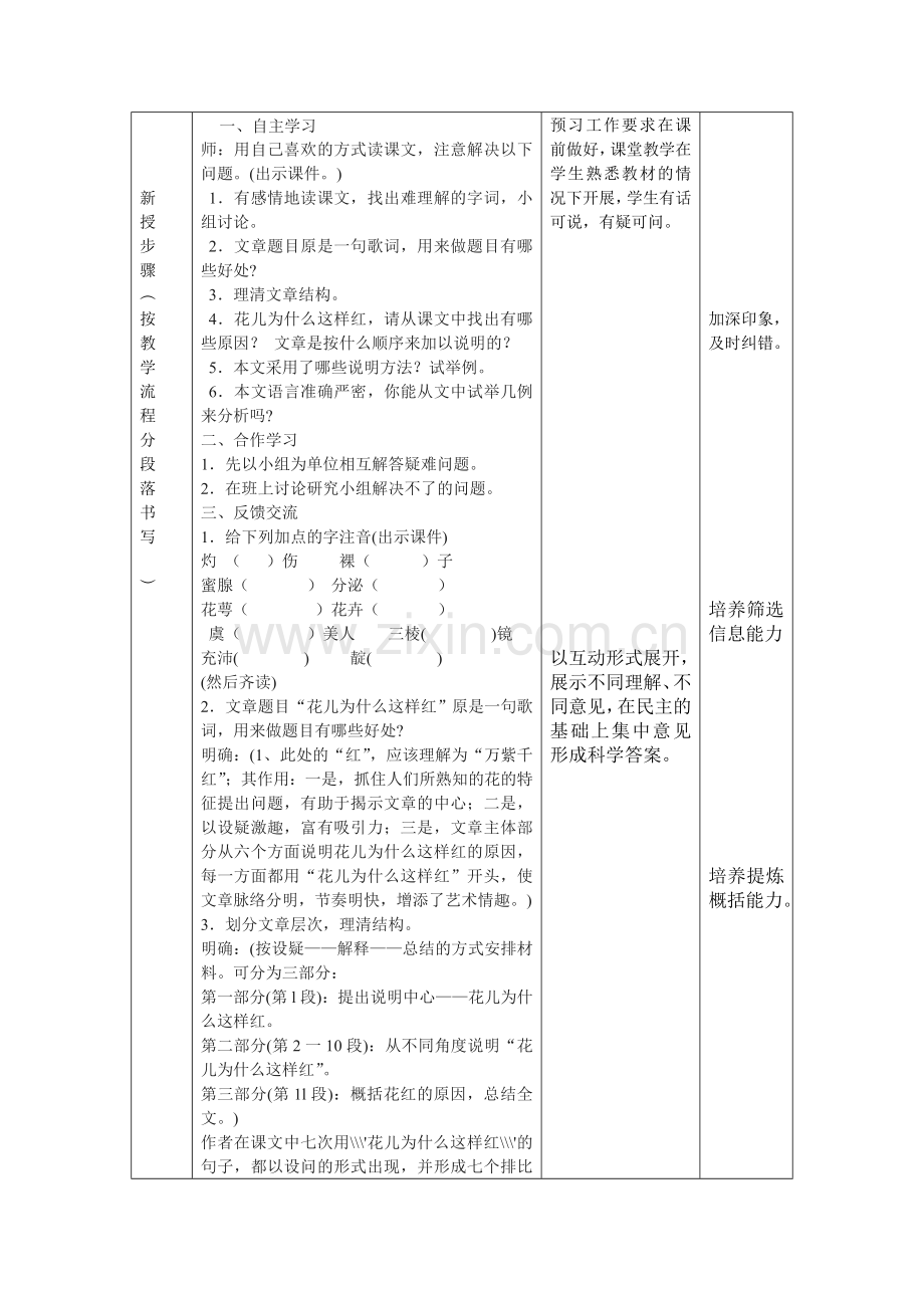 花儿为什么这样红公开课教案.doc_第2页