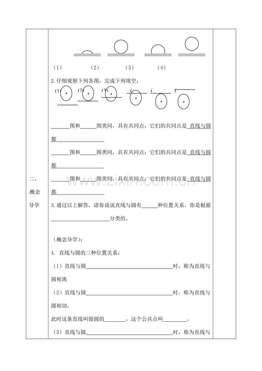 九年级数学下册 29.2 直线与圆的位置关系教案 （新版）冀教版-（新版）冀教版初中九年级下册数学教案.doc_第2页