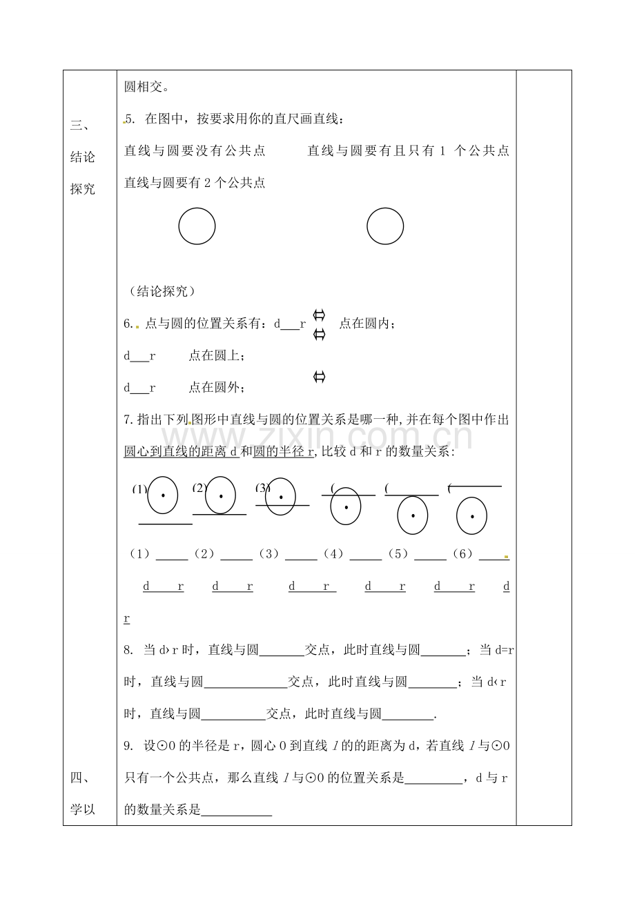 九年级数学下册 29.2 直线与圆的位置关系教案 （新版）冀教版-（新版）冀教版初中九年级下册数学教案.doc_第3页