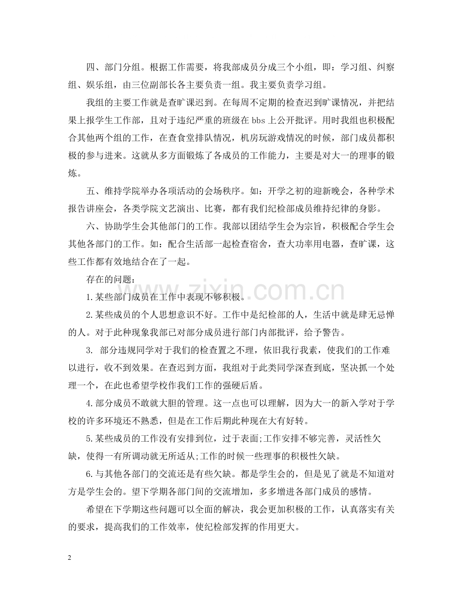 学生会纪检部个人总结.docx_第2页