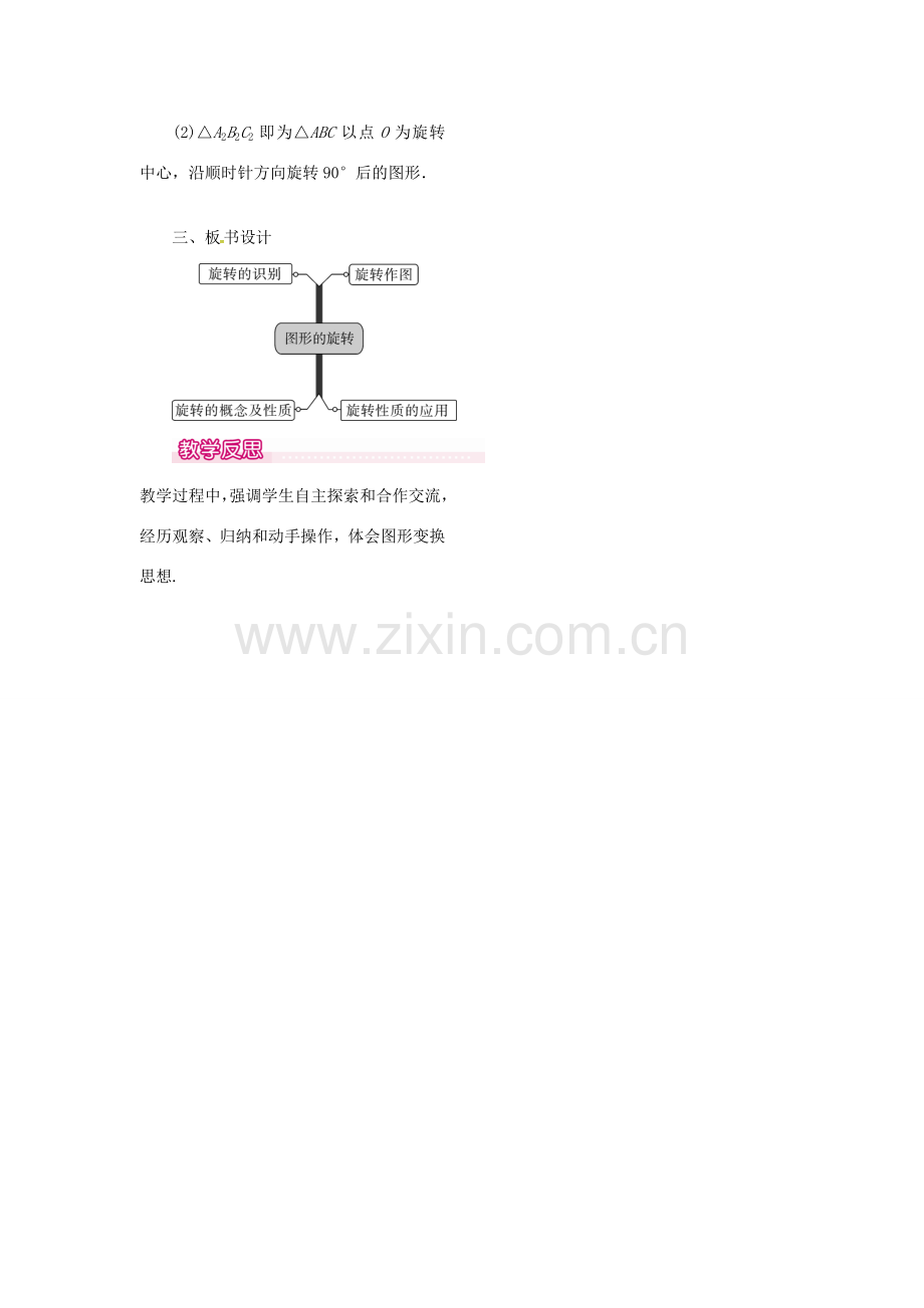 （贵州专用）秋九年级数学上册 23.1 图形的旋转教案1 （新版）新人教版-（新版）新人教版初中九年级上册数学教案.doc_第3页