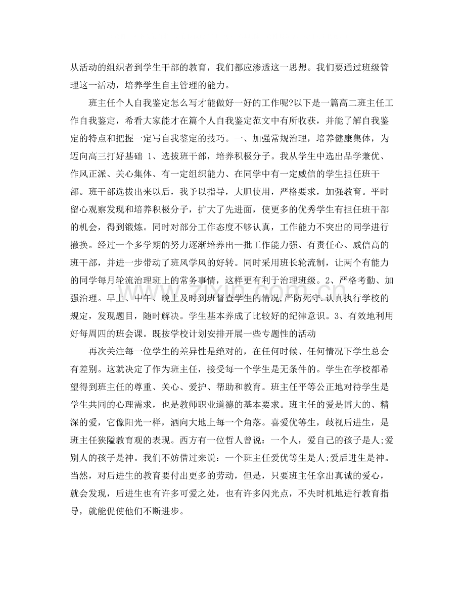 幼师师德表现自我评价3.docx_第2页