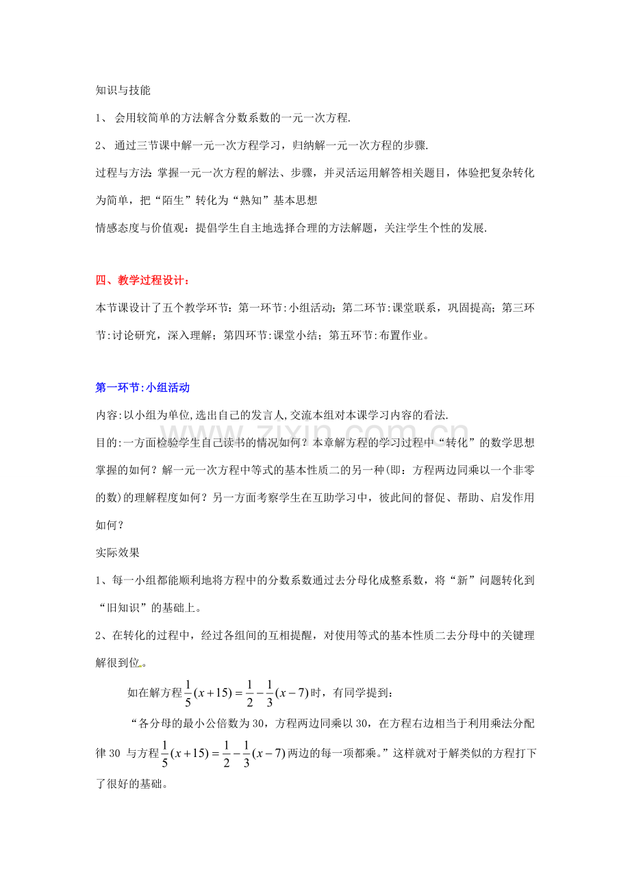 七年级数学上册 第五章解方程（三）教学设计 人教新课标版.doc_第2页