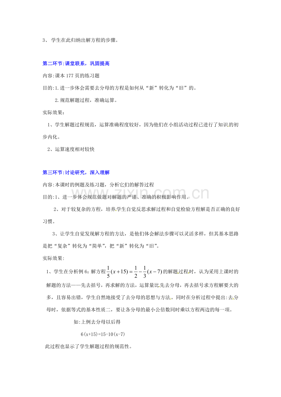 七年级数学上册 第五章解方程（三）教学设计 人教新课标版.doc_第3页