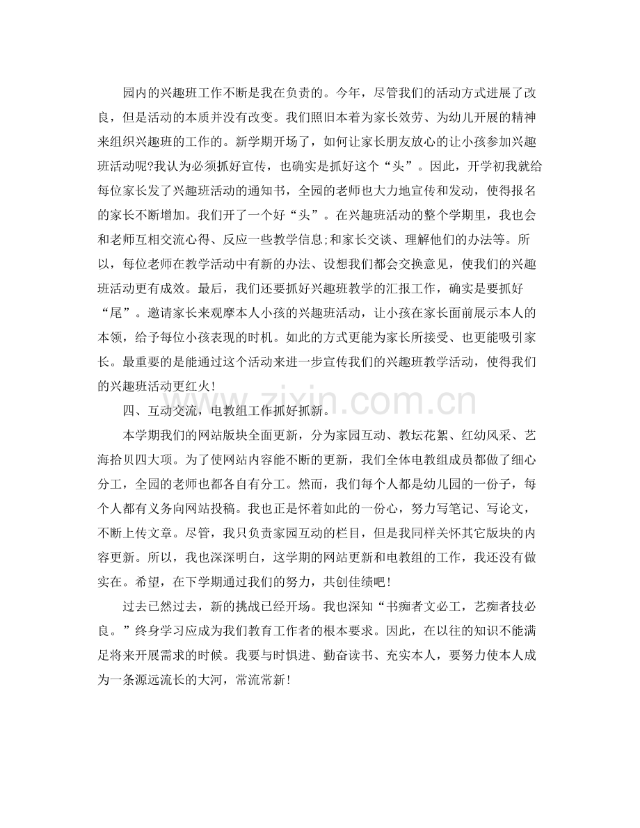 2021年度工作参考总结幼儿园教师工作参考总结.docx_第2页