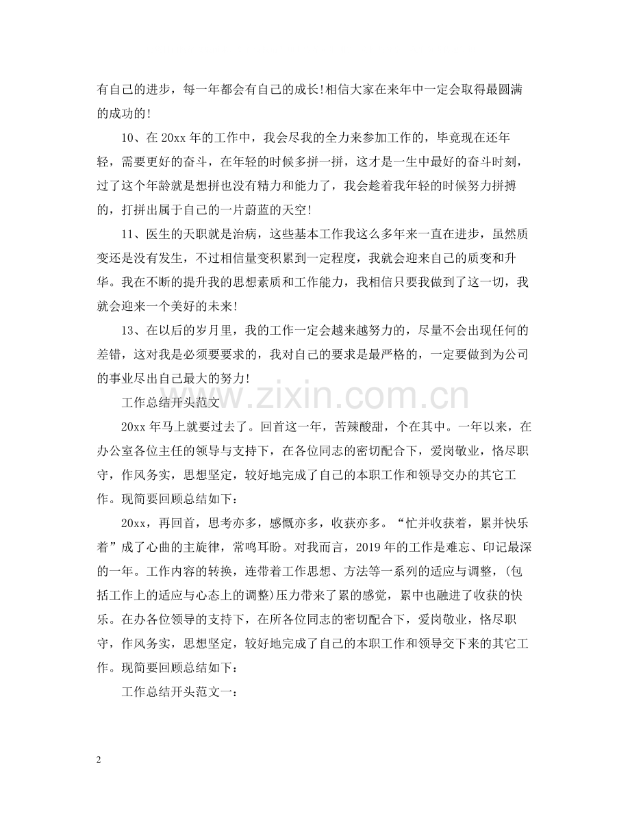 2020年度工作总结开头与结尾.docx_第2页