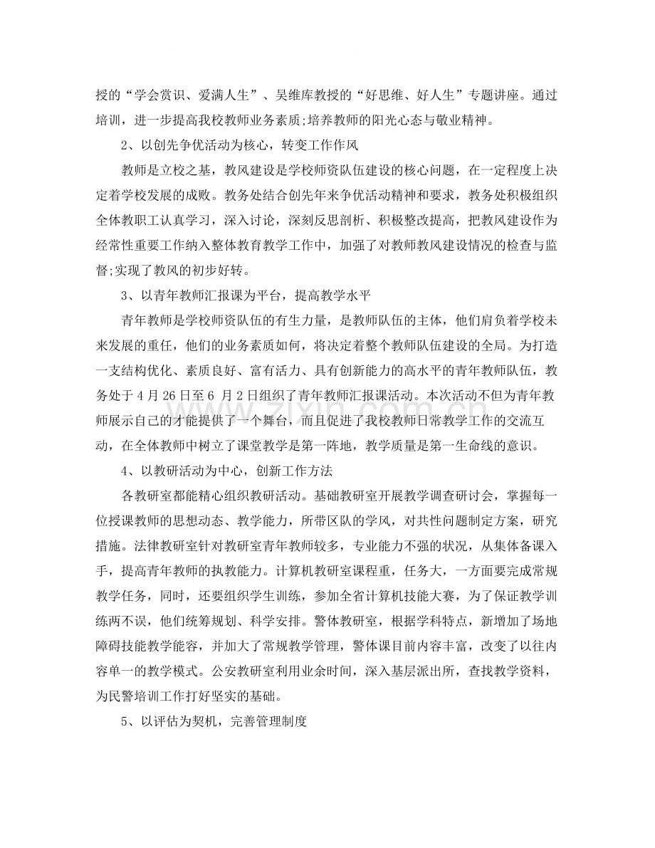 2020年培训师年度工作总结.docx_第2页