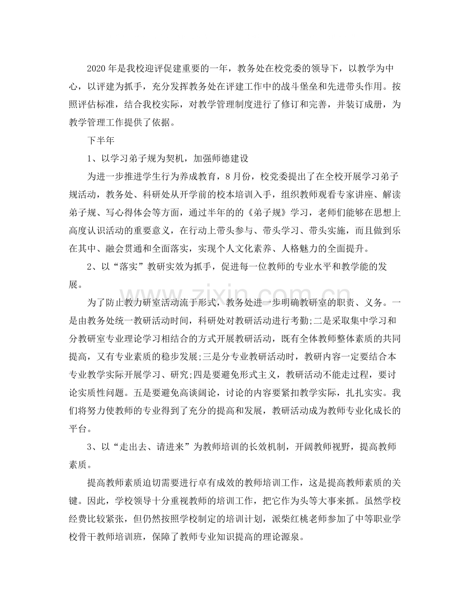 2020年培训师年度工作总结.docx_第3页