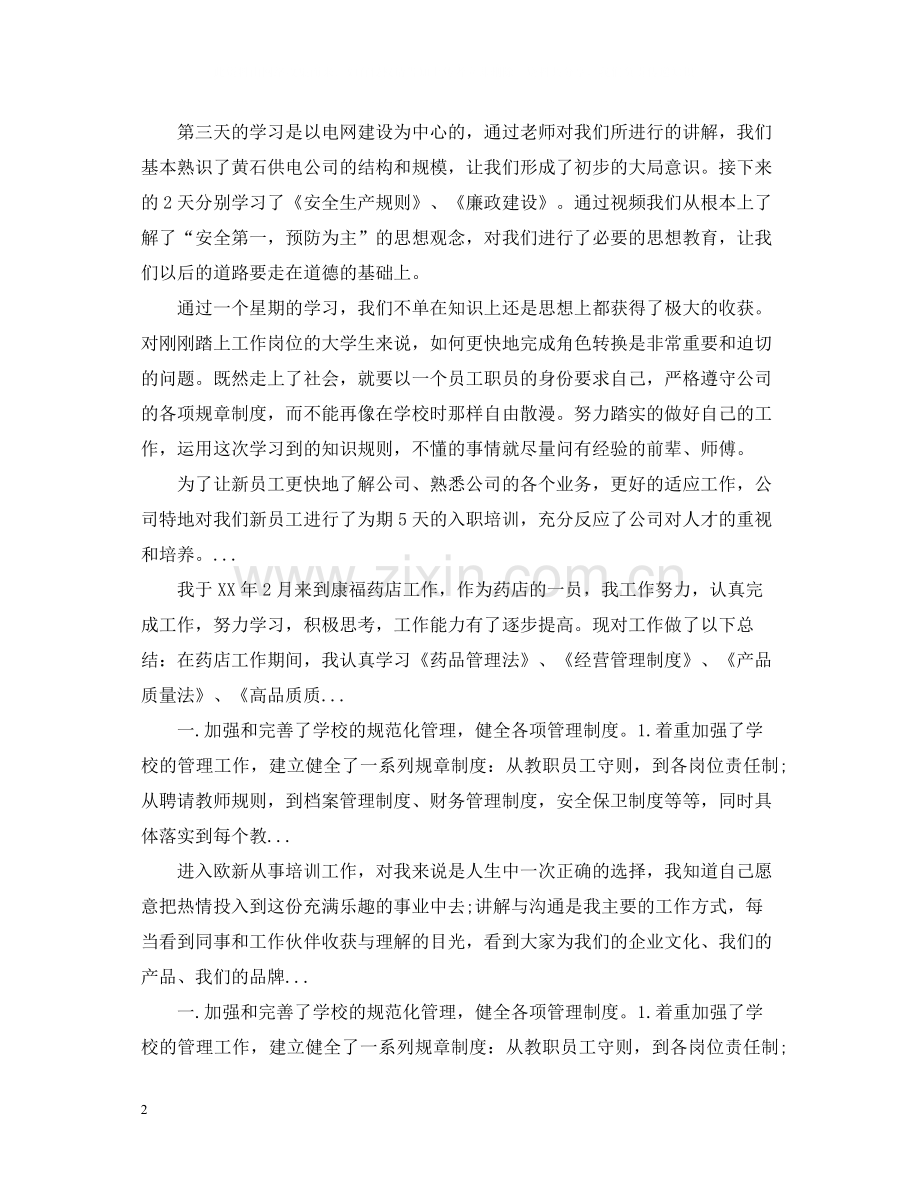 2020年员工培训学习总结范文2.docx_第2页