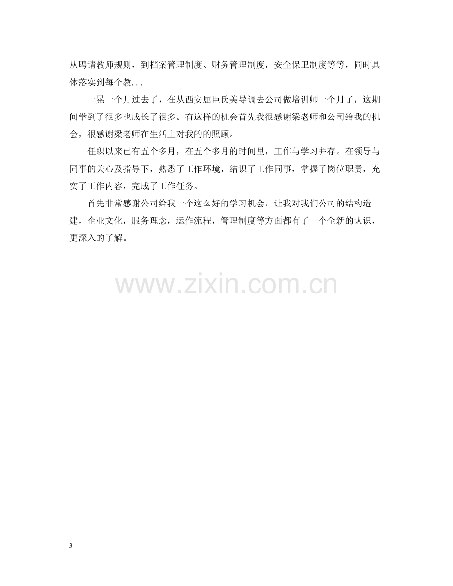 2020年员工培训学习总结范文2.docx_第3页