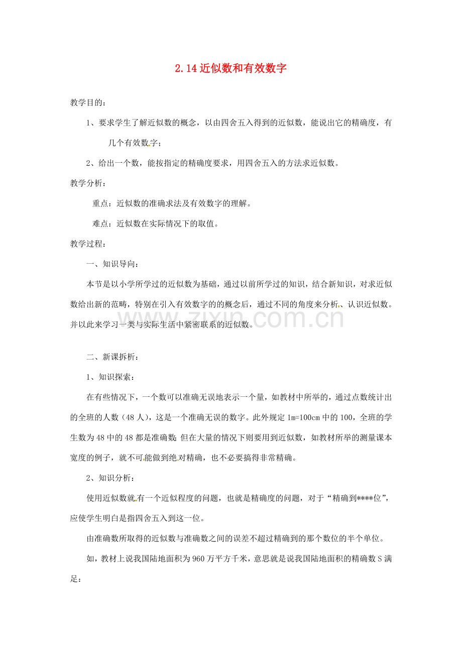 陕西省靖边四中七年级数学上册 2.14 近似数和有效数字教案 华东师大版.doc_第1页