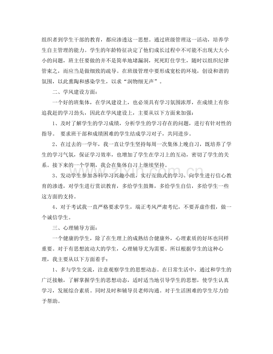 高校班主任年终工作总结.docx_第2页