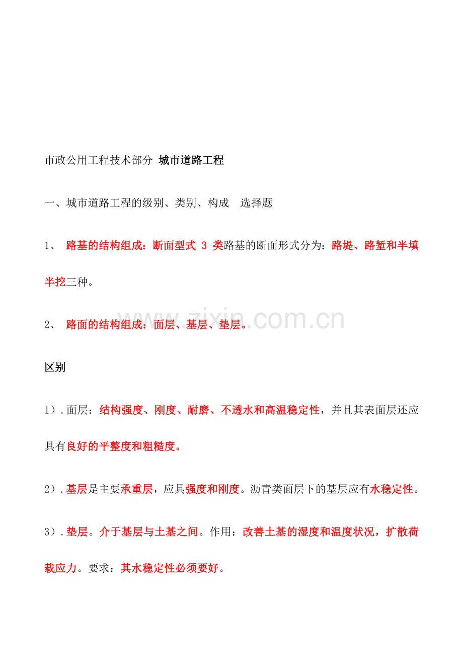 2018年二级建造师市政工程实务考点重点汇总.doc_第2页