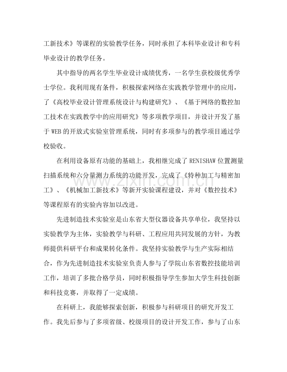 事业单位工作人员年度考核个人的总结 .docx_第3页