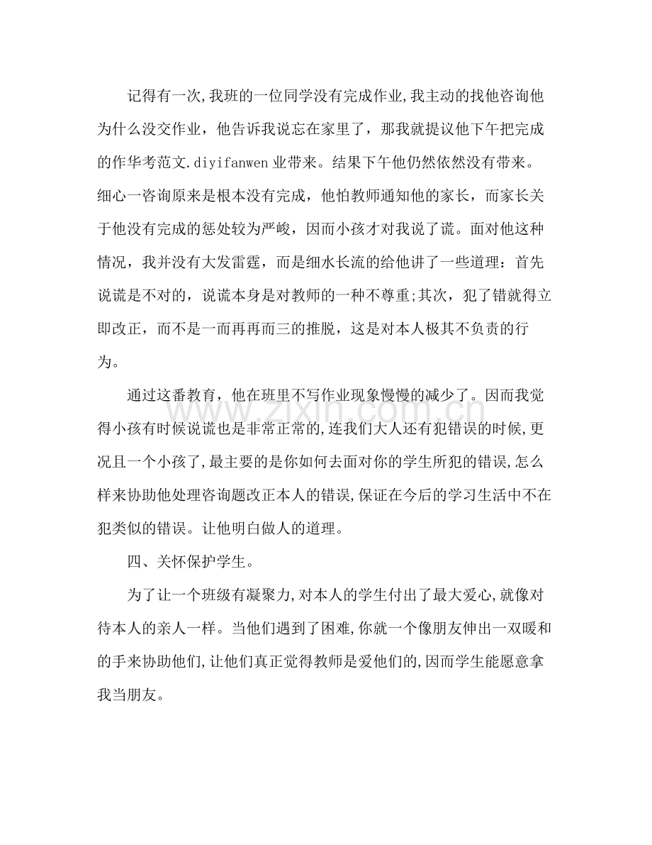 关于三年级班主任工作参考总结范文（通用）.docx_第2页