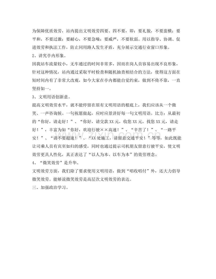 高速公路站长工作自我参考总结（通用）.docx_第2页