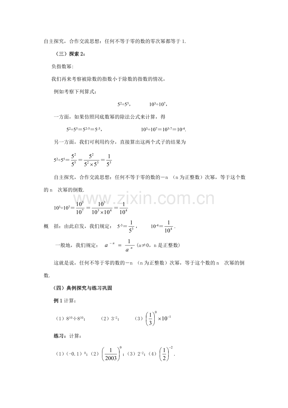 八年级数学下册17.4.1 零指数幂与负整指数幂教案华东师大版.doc_第2页