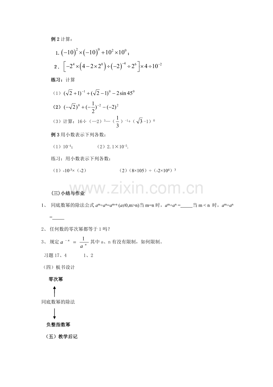 八年级数学下册17.4.1 零指数幂与负整指数幂教案华东师大版.doc_第3页