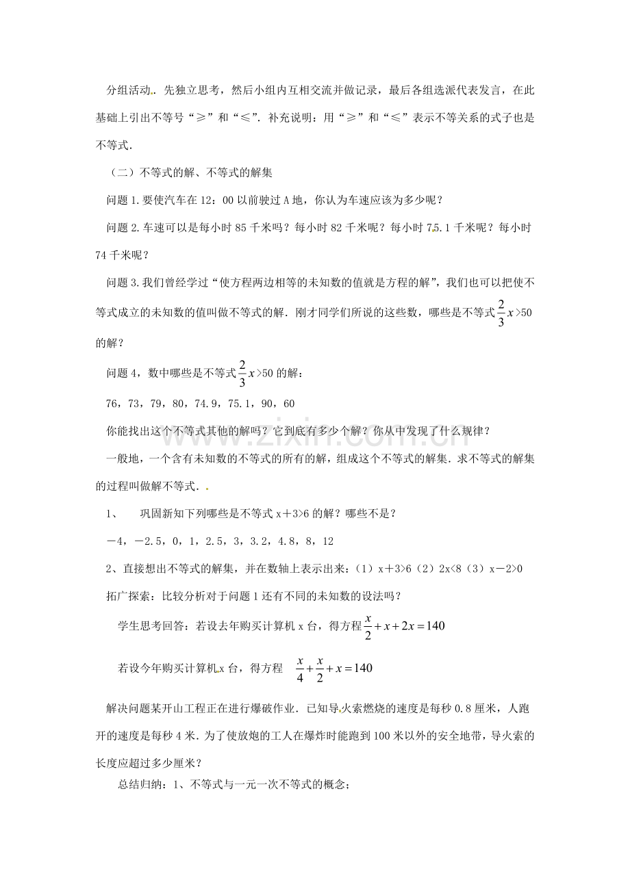 山东省临沭县七年级数学《9.1.1不等式及其解集》教案 新人教版.doc_第2页