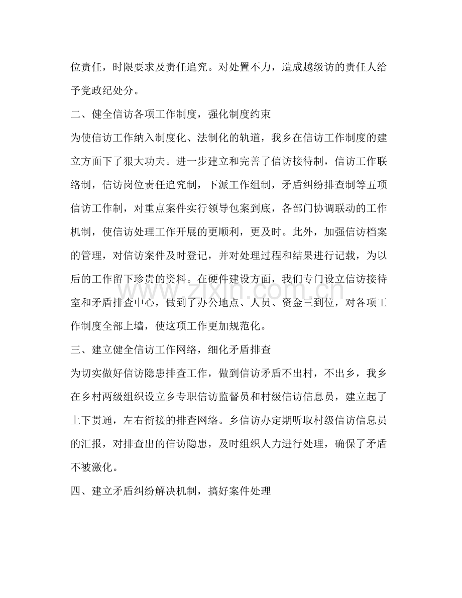 2020年上半年乡镇信访工作总结 .docx_第2页