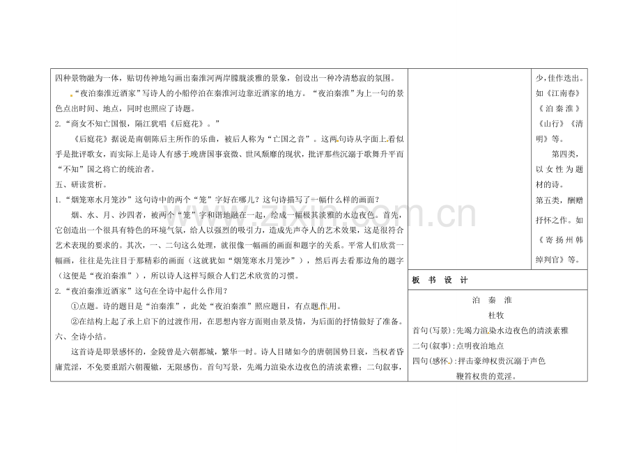 吉林省长春市第一零四中学八年级语文下册 格律诗八首《泊秦淮》教案1 长春版.doc_第3页