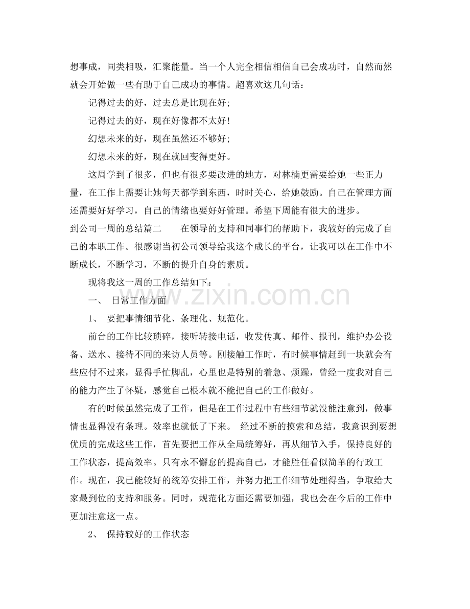 到公司一周的总结 .docx_第2页