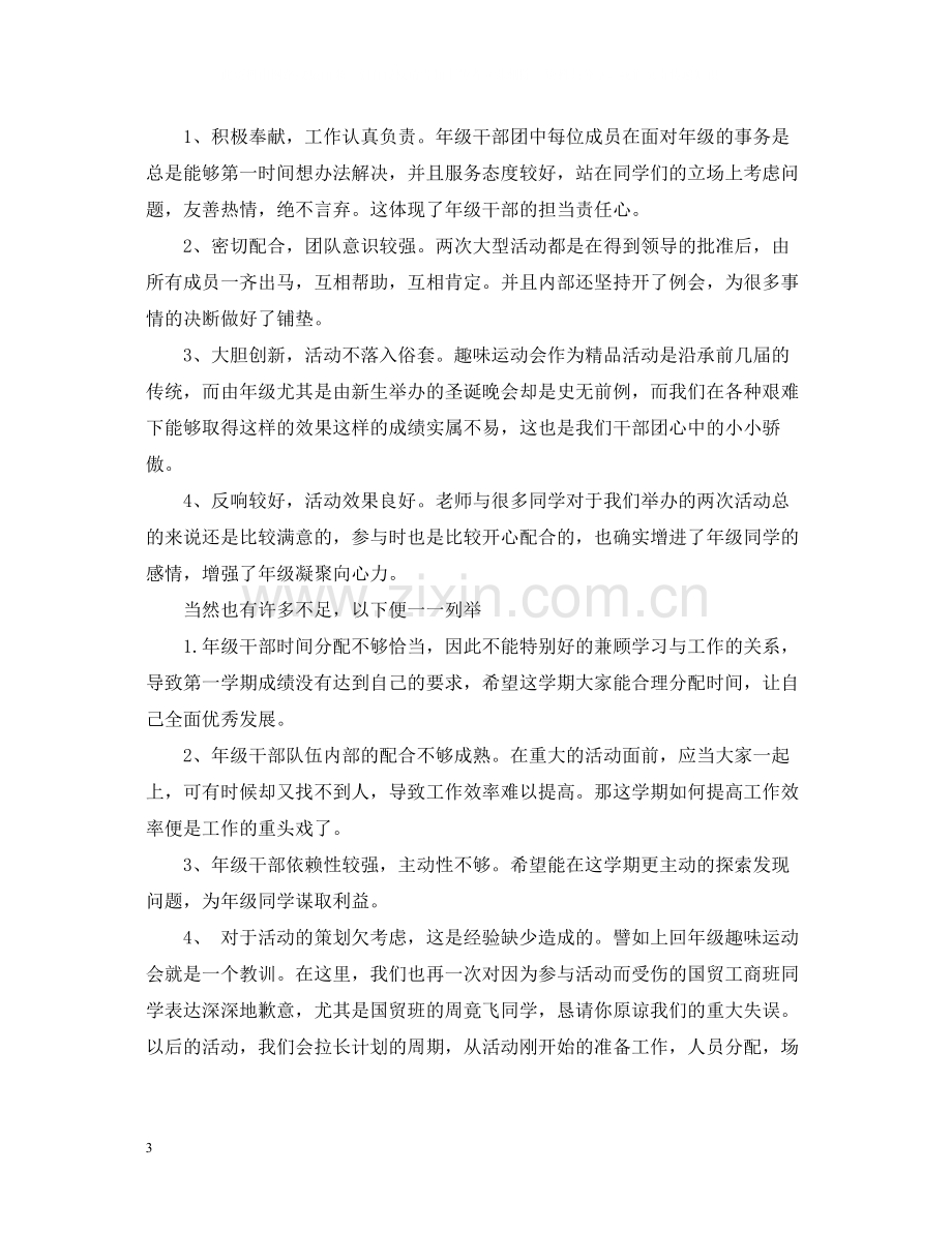 学校学生会主席工作总结.docx_第3页