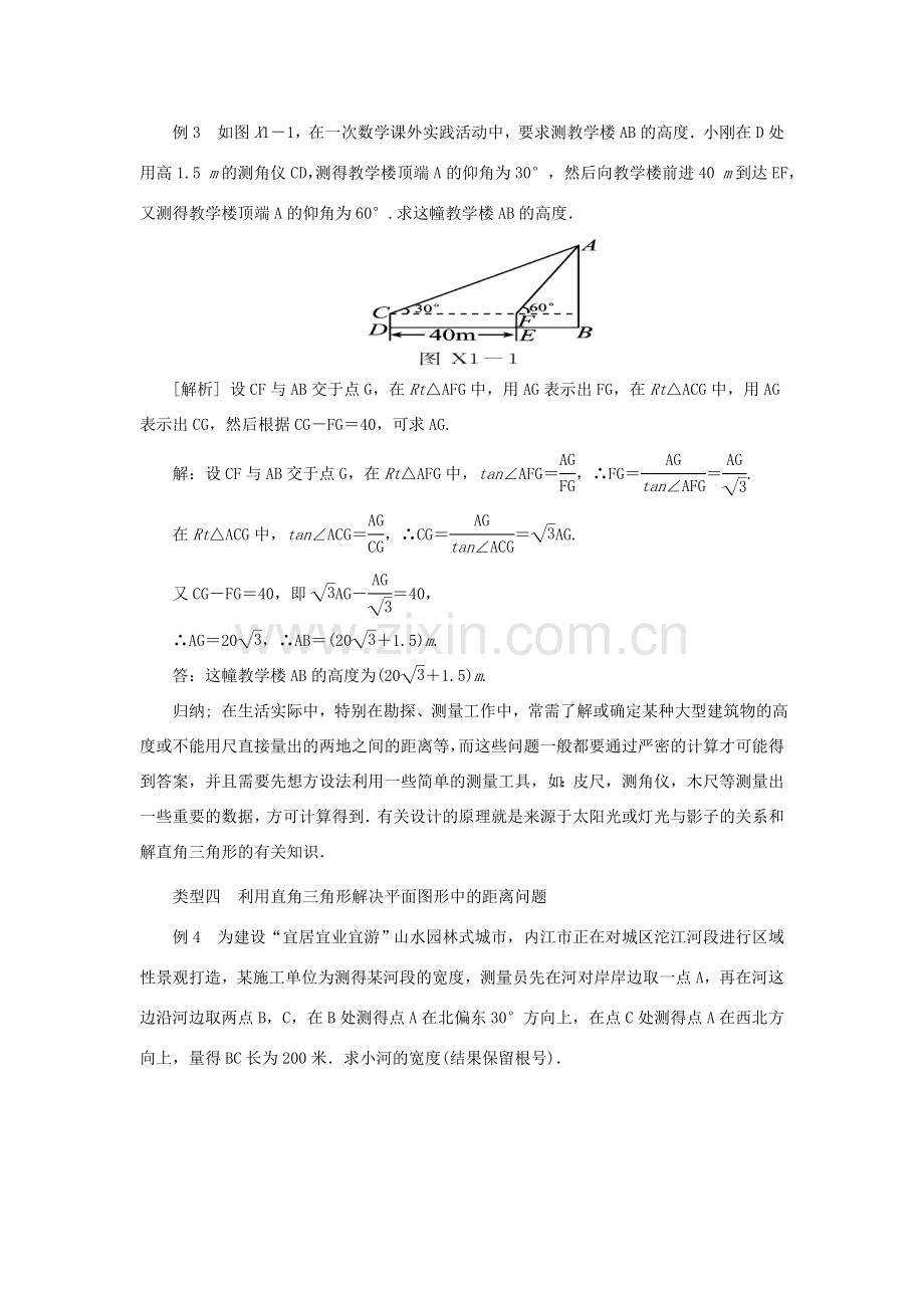 山东省济南市槐荫区九年级数学下册 第1章 直角三角形的边角关系复习教案 （新版）北师大版-（新版）北师大版初中九年级下册数学教案.doc_第3页