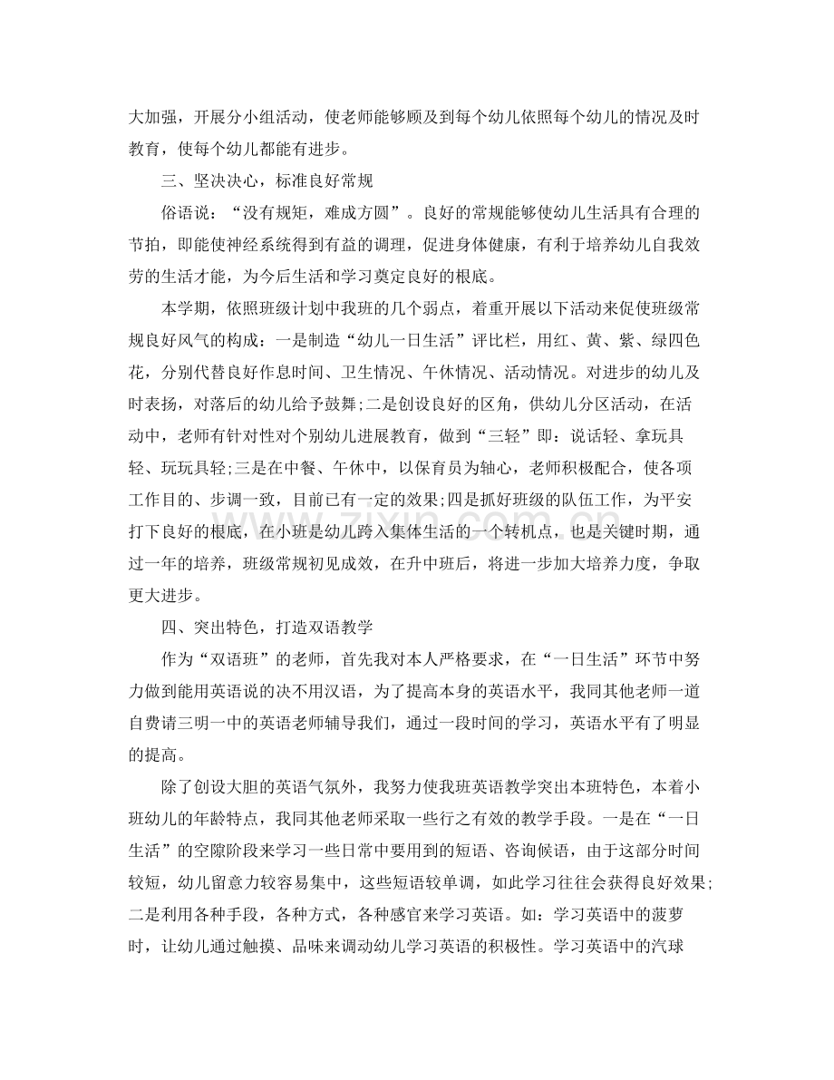 2021年度工作参考总结幼儿园教师年度参考总结范文.docx_第2页