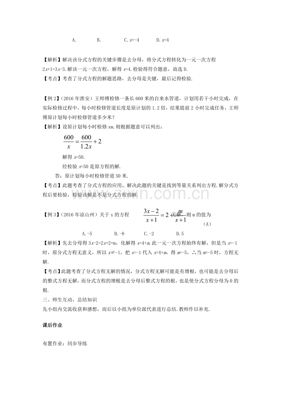 安徽省中考数学复习 第2单元 方程（组）与不等式（组）第8课时 分式方程及其应用教案-人教版初中九年级全册数学教案.doc_第2页