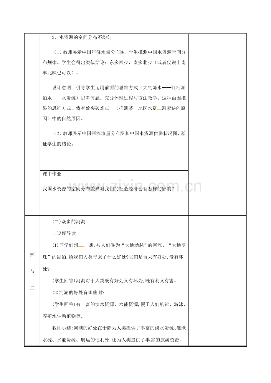 河南省中牟县八年级地理上册 3.3水资源教案1 （新版）新人教版-（新版）新人教版初中八年级上册地理教案.doc_第3页