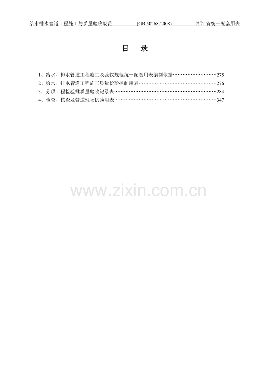 给水排水管道工程-浙江省统一用表.doc_第3页