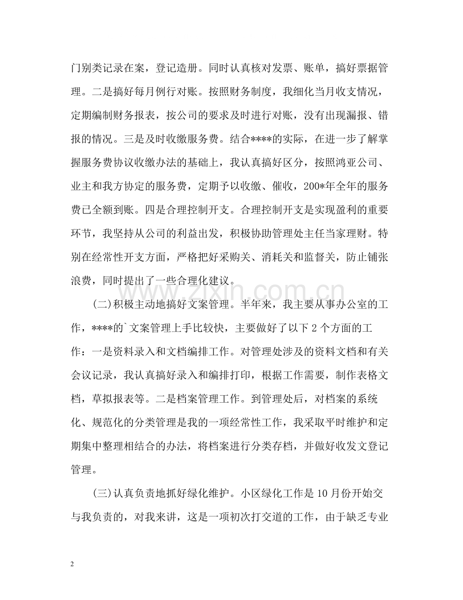 物业管理的年度工作总结.docx_第2页