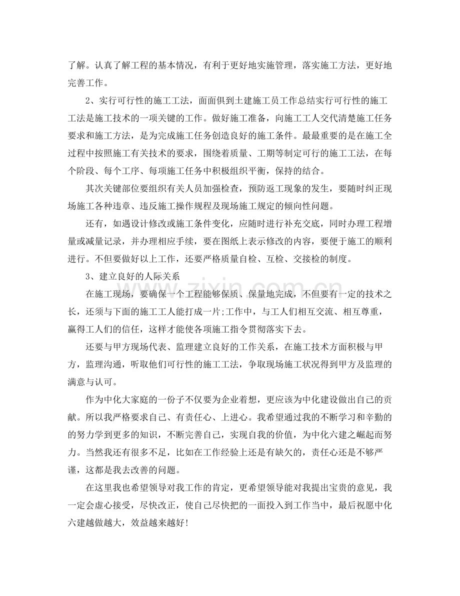 建筑工程师年度工作总结三篇 .docx_第2页