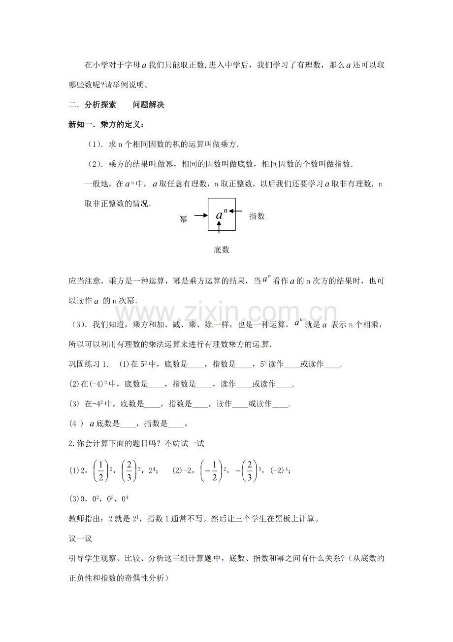 秋七年级数学上册 第1章 有理数 1.6 有理数的乘方 第1课时 有理数的乘方教案2 （新版）沪科版-（新版）沪科版初中七年级上册数学教案.doc_第2页