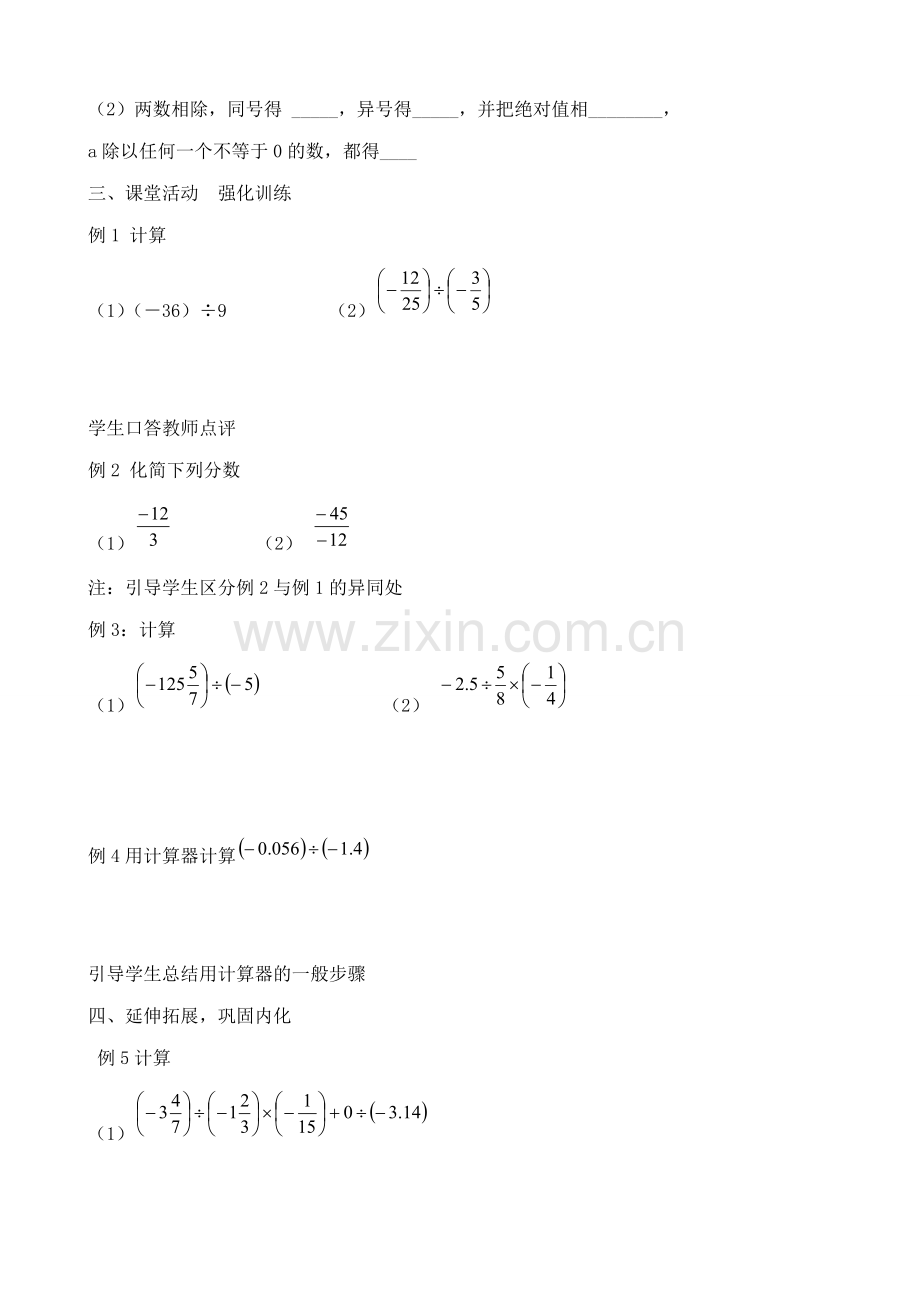 新人教版七年级数学上册有理数的乘除法3.doc_第2页