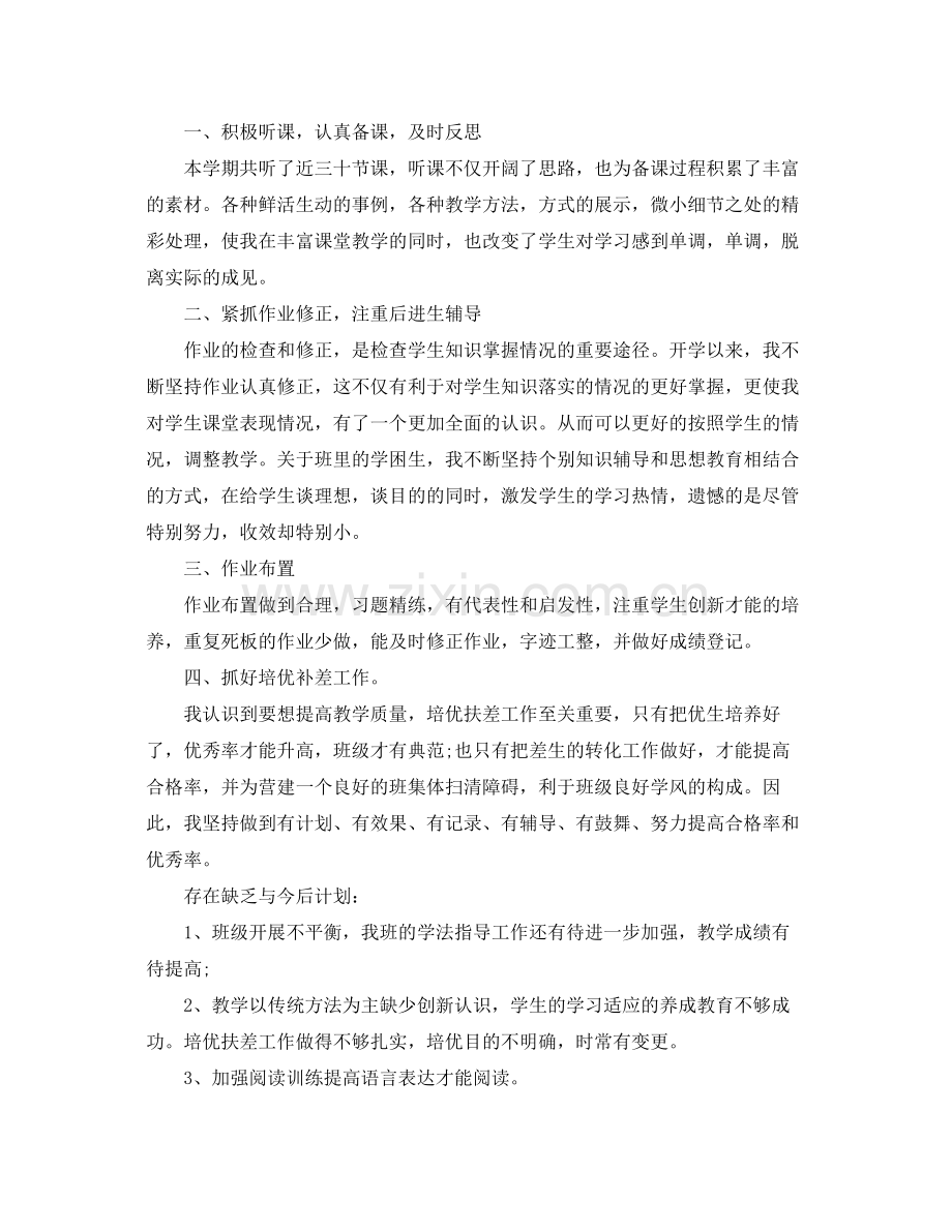 2021年教师教学个人工作参考总结模板.docx_第3页