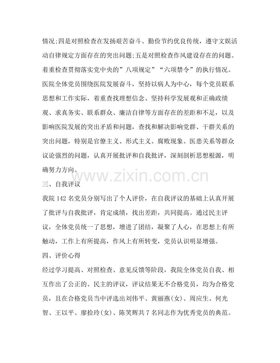 退休党员民主评议个人工作总结.docx_第2页