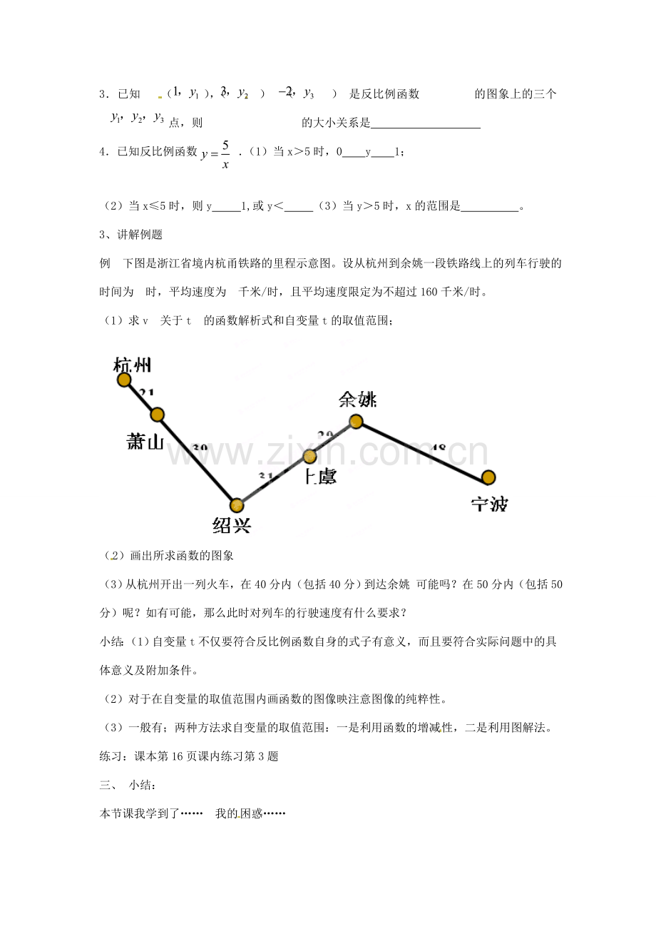 浙江省杭州市三墩中学九年级数学上册 第一章《1.2反比例函数的图像和性质（2）》教案 浙教版.doc_第3页