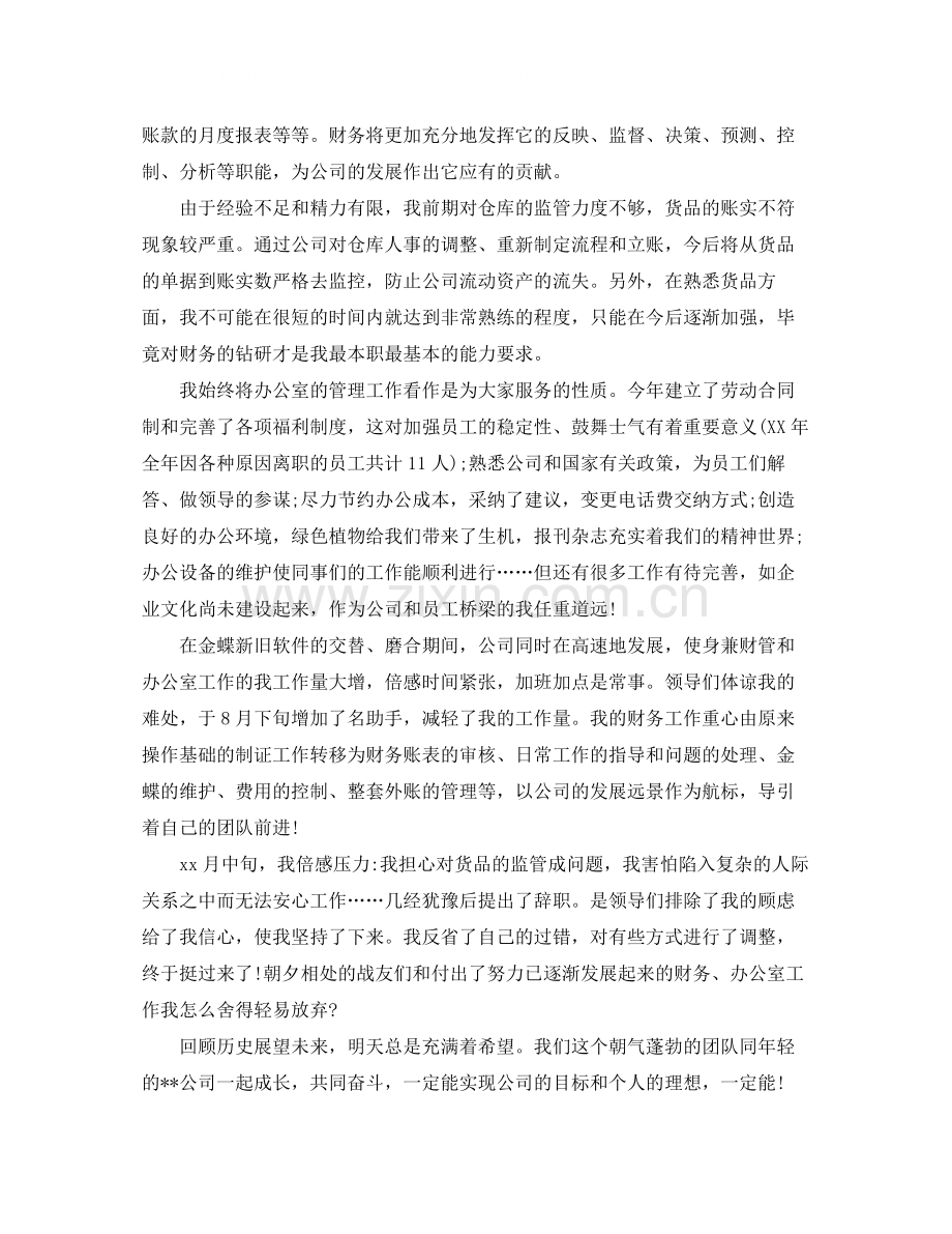 企业员工岗位个人工作总结范文.docx_第2页