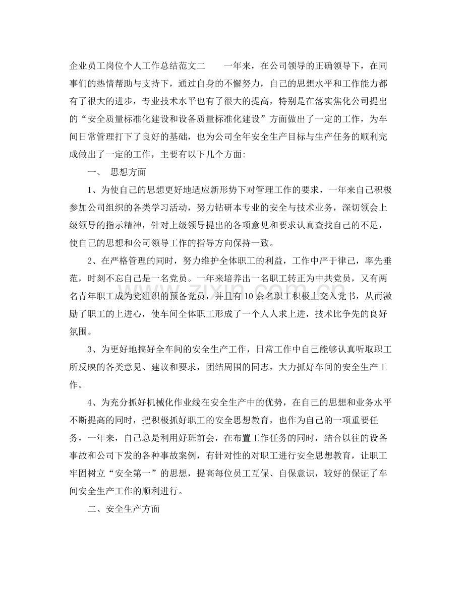 企业员工岗位个人工作总结范文.docx_第3页