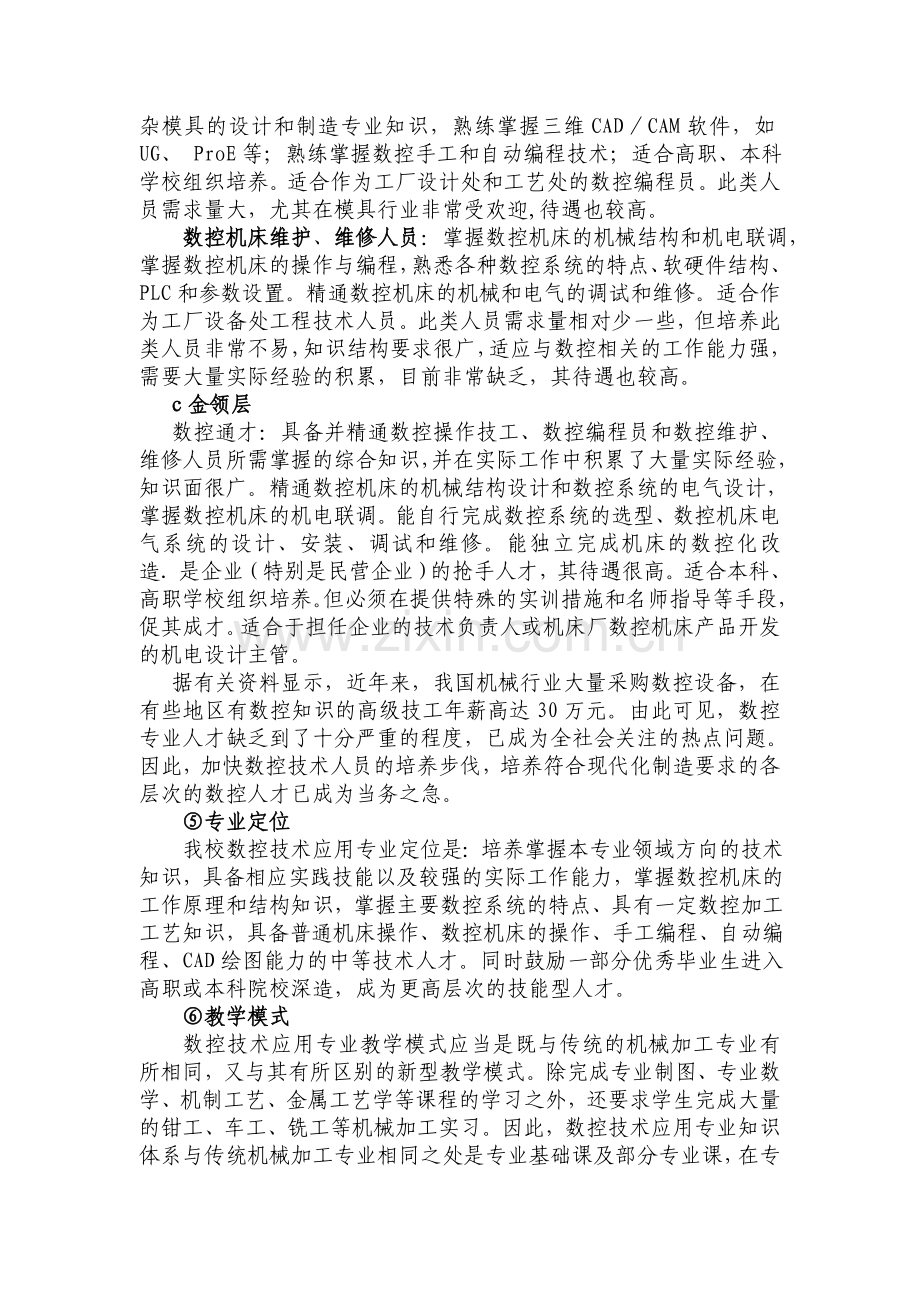 数控技术应用重点支持专业建设计划.doc_第3页