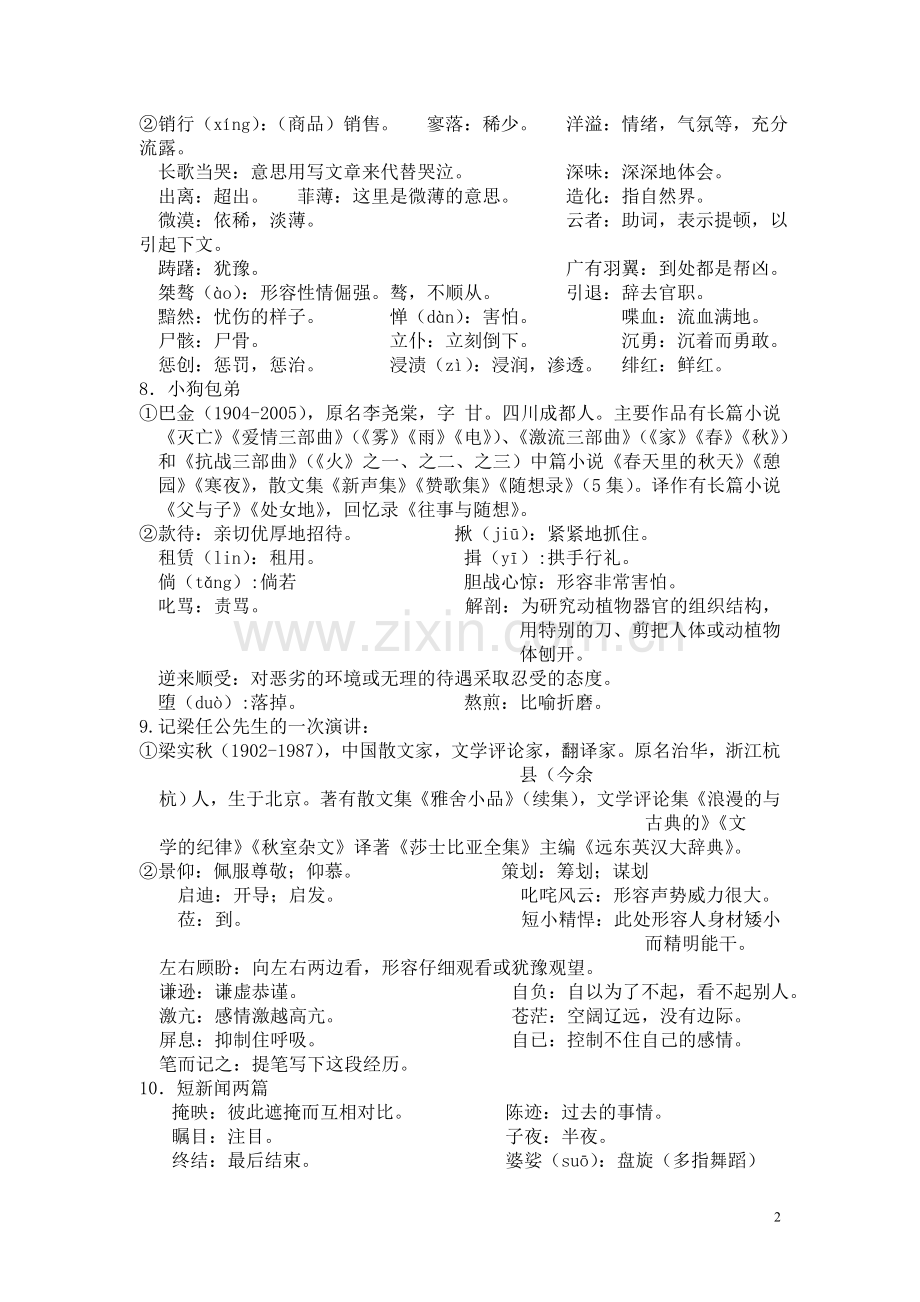 高中语文全册复习知识点.doc_第2页